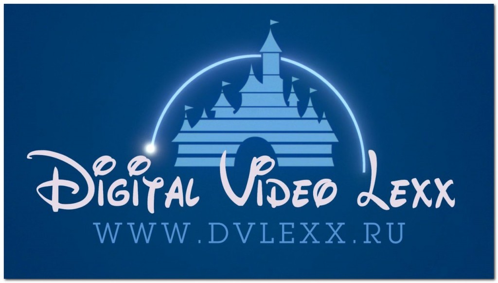Создание 3D видео заставки в стиле голливудской кинокомпаний "Walt Disney"