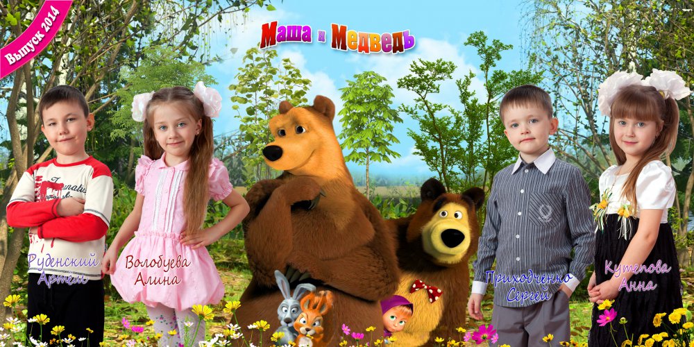 выпускной фотоальбом для детского сада маша и медведь в челябинске