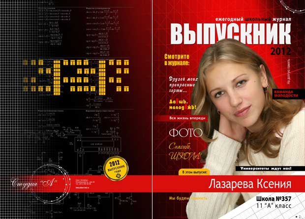 Выпускной фотоальбом для выпускника 11 класса в челябинске (Фотожурнал ВЫПУСКНИК)